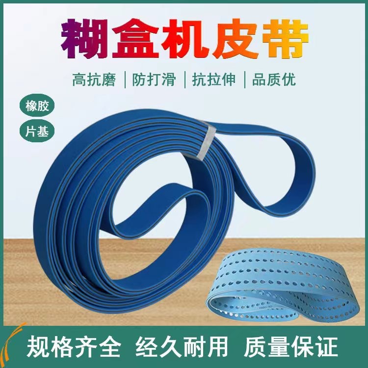 尼龙片基带包装分页机传动带糊盒机皮带印刷机裱纸机吸风带输送带图4