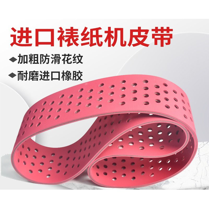 尼龙片基带包装分页机传动带糊盒机皮带印刷机裱纸机吸风带输送带图1