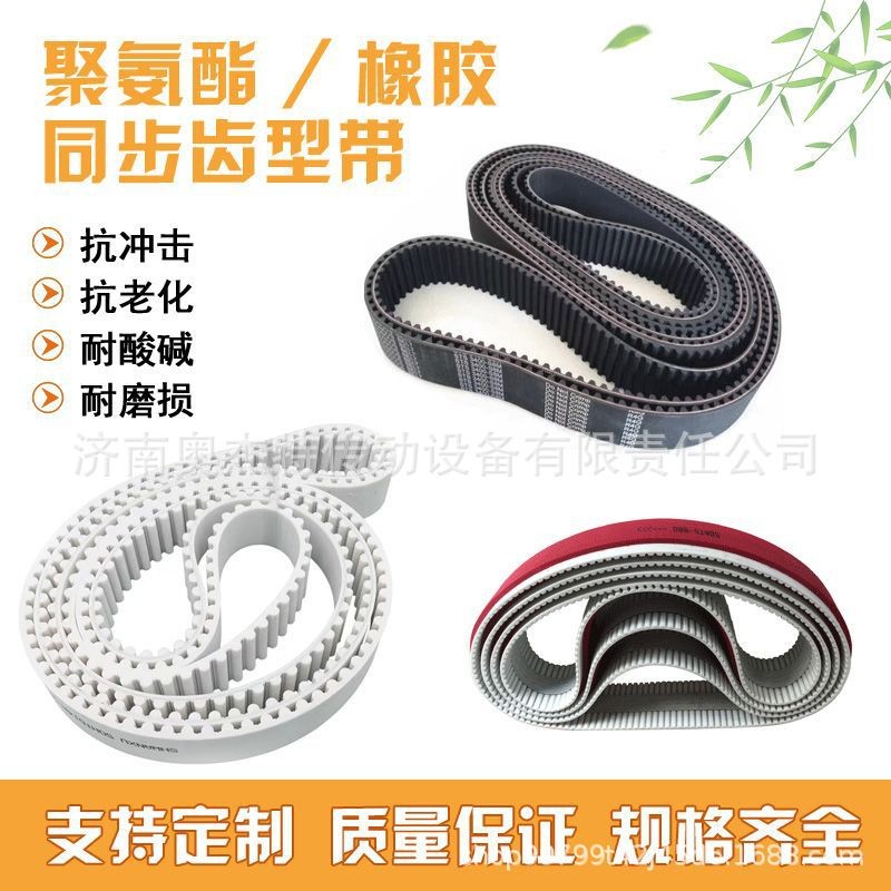 定制环形机械传动带聚氨酯皮带加胶齿形带直供国产抗拉橡胶同步带图1