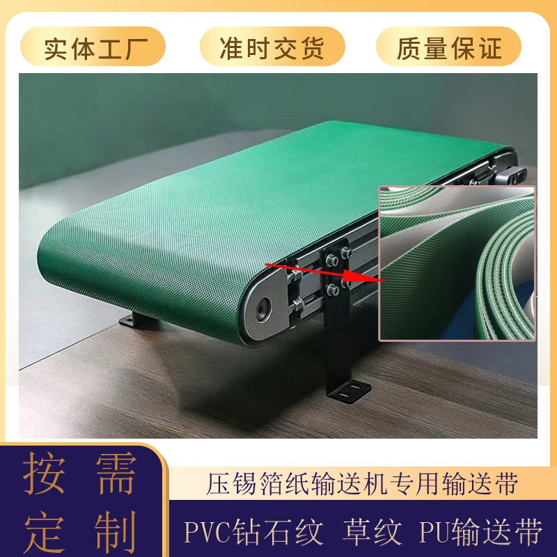 PU爬坡绿色输送带锡箔纸压纸机新款皮带 PVC钻石纹磨纸机传动皮带图2