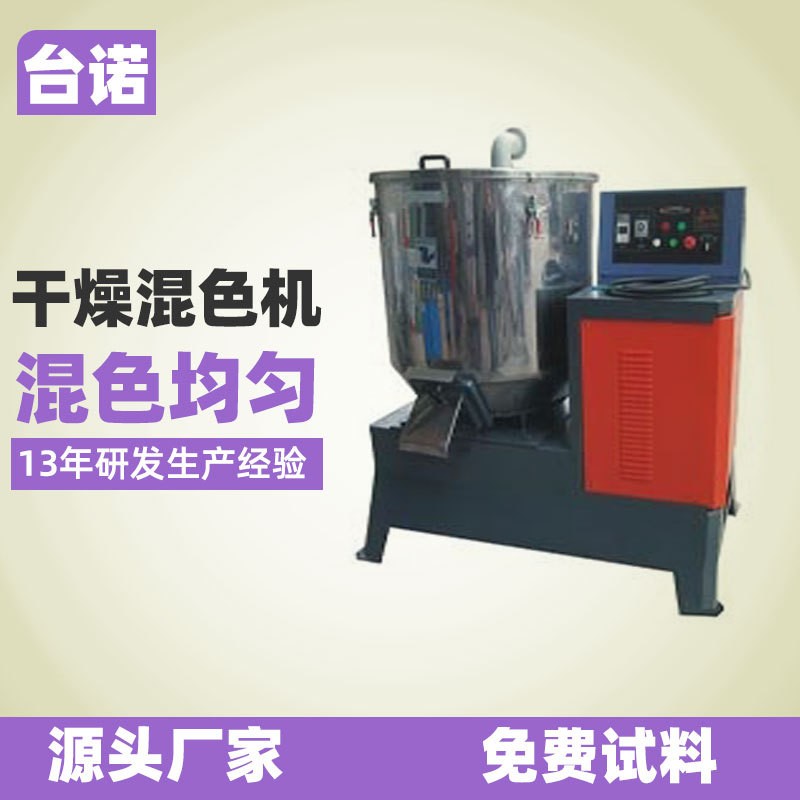 不锈钢立式混色机50KG塑料混料机混合机100KG塑料颗粒搅拌机台诺图4
