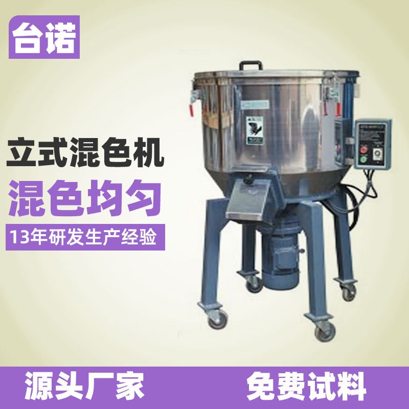 不锈钢立式混色机50KG塑料混料机混合机100KG塑料颗粒搅拌机台诺图1