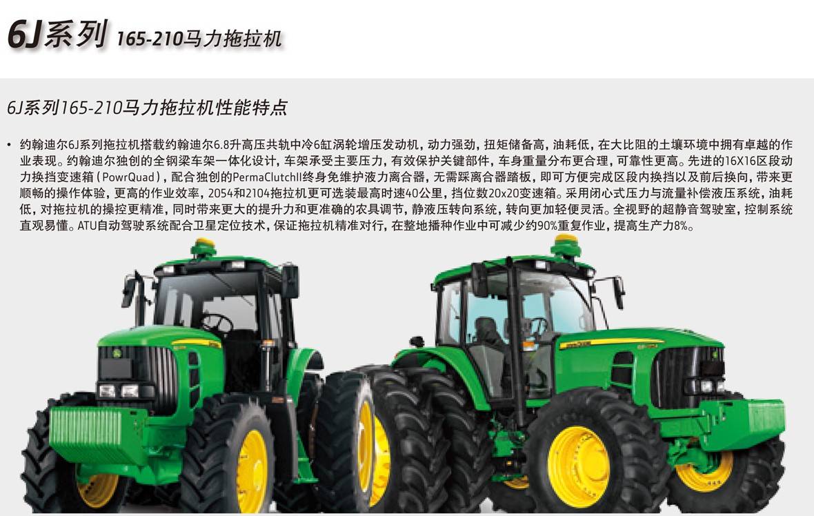 20160526-拖拉机8P小册子-small-4_01
