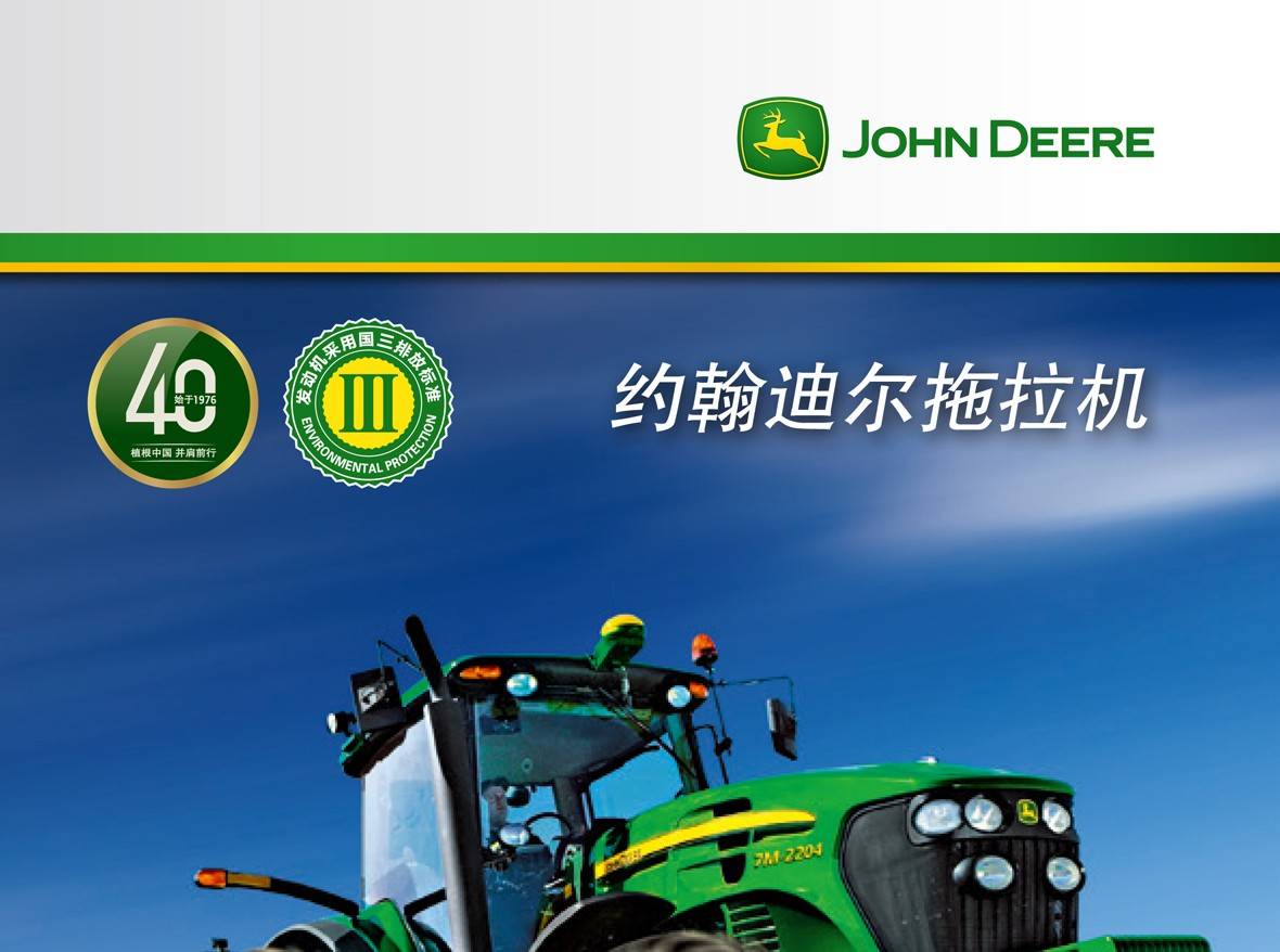 20160526-拖拉机8P小册子-small-1_01