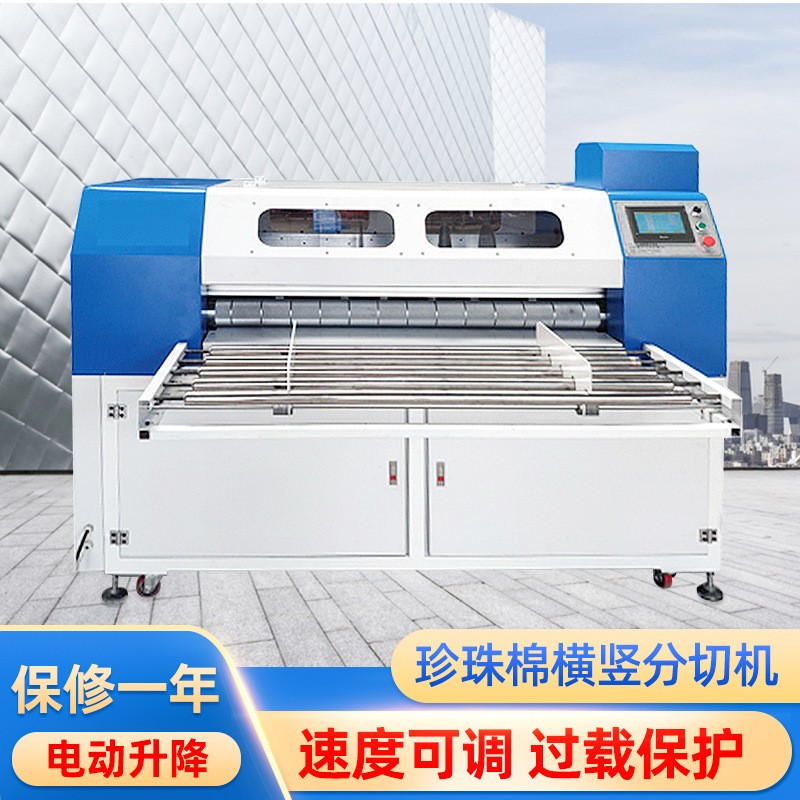 厂家供应横竖分切机 数控分切机 珍珠棉分切机 珍珠棉切割机
