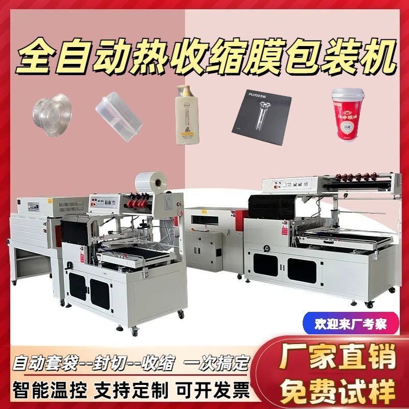 全自动热缩膜包装机食品茶叶L型封切机五金礼盒热收缩薄膜包装机图3