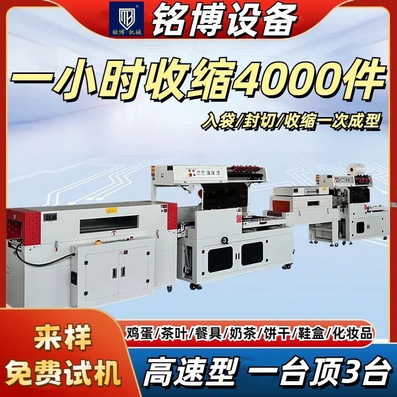 全自动热缩膜包装机食品茶叶L型封切机五金礼盒热收缩薄膜包装机图2