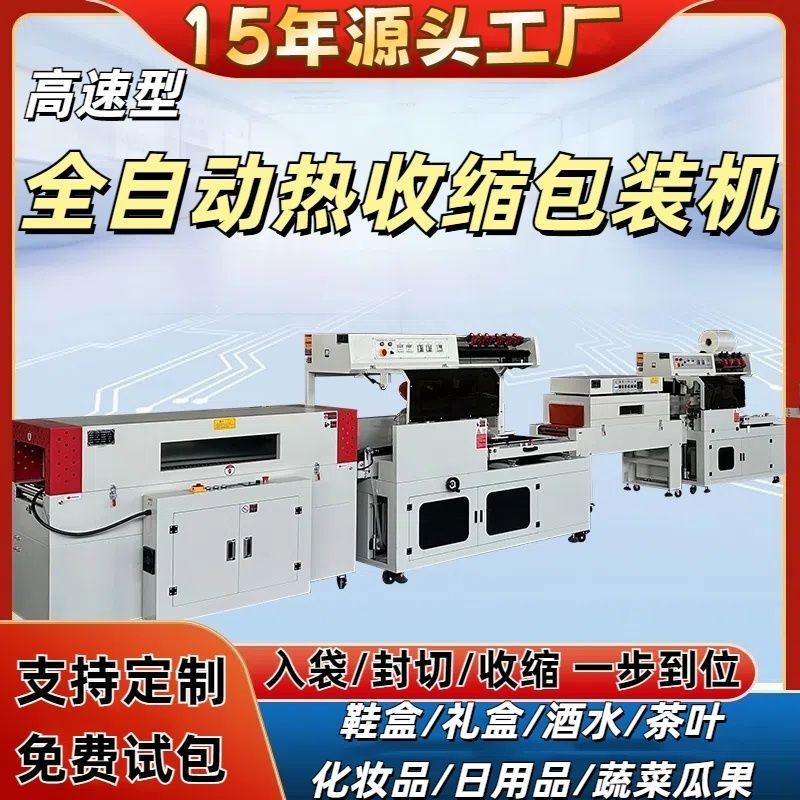 全自动热缩膜包装机食品茶叶L型封切机五金礼盒热收缩薄膜包装机图3