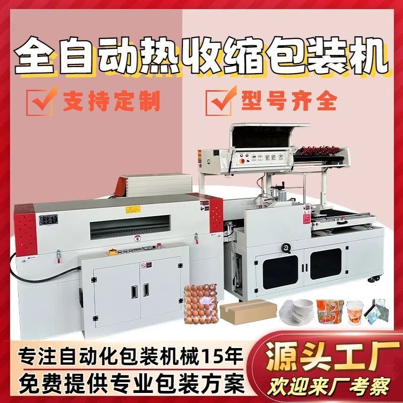全自动热缩膜包装机食品茶叶L型封切机五金礼盒热收缩薄膜包装机图2
