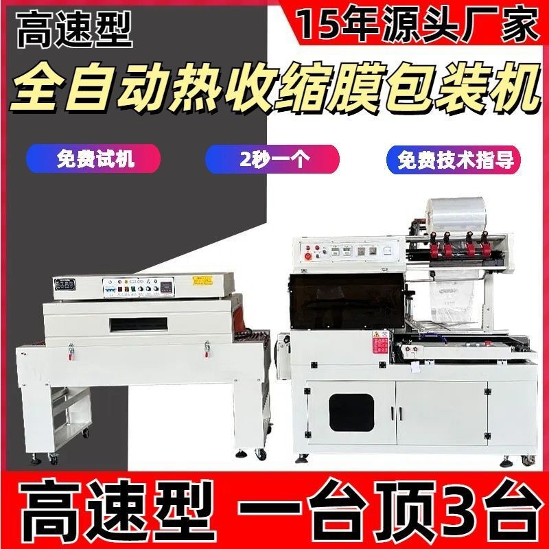 全自动热缩膜包装机食品茶叶L型封切机五金礼盒热收缩薄膜包装机图4