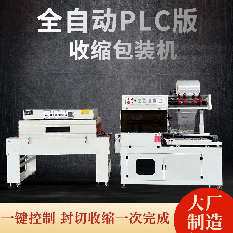 全自动热缩膜包装机食品茶叶L型封切机五金礼盒热收缩薄膜包装机图2