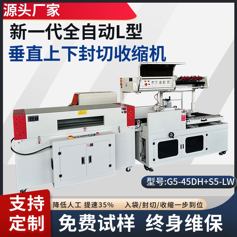 全自动热缩膜包装机食品茶叶L型封切机五金礼盒热收缩薄膜包装机图4