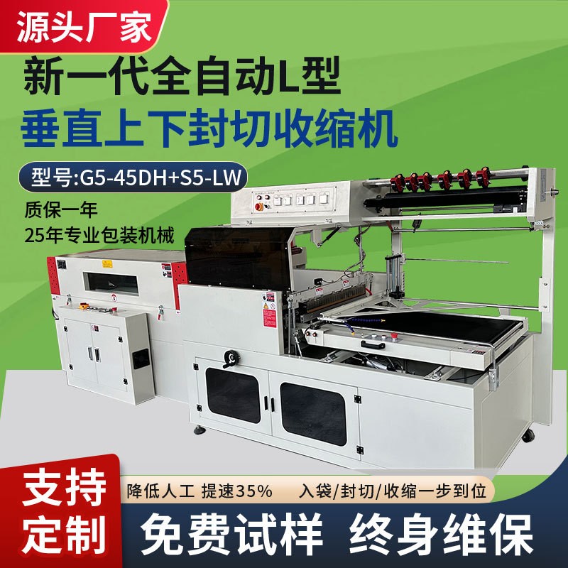 全自动热缩膜包装机食品茶叶L型封切机五金礼盒热收缩薄膜包装机