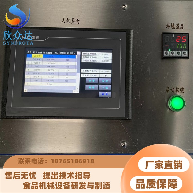 大型中央厨房净菜加工设备 预制菜冻眠机 果蔬秒冻机图2