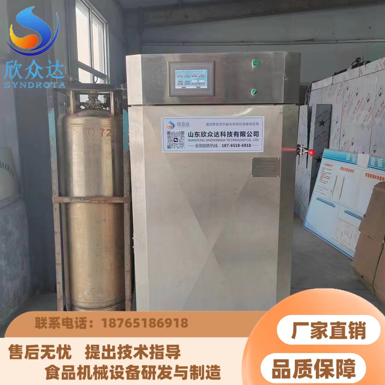 新款小型海参液氮速冻机 欣众达 榴莲速冻设备 大虾液氮式速冻流水线图2