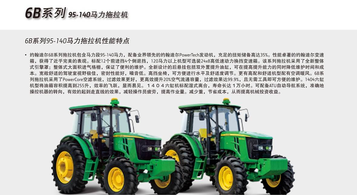 20160526-拖拉机8P小册子-small-4_01