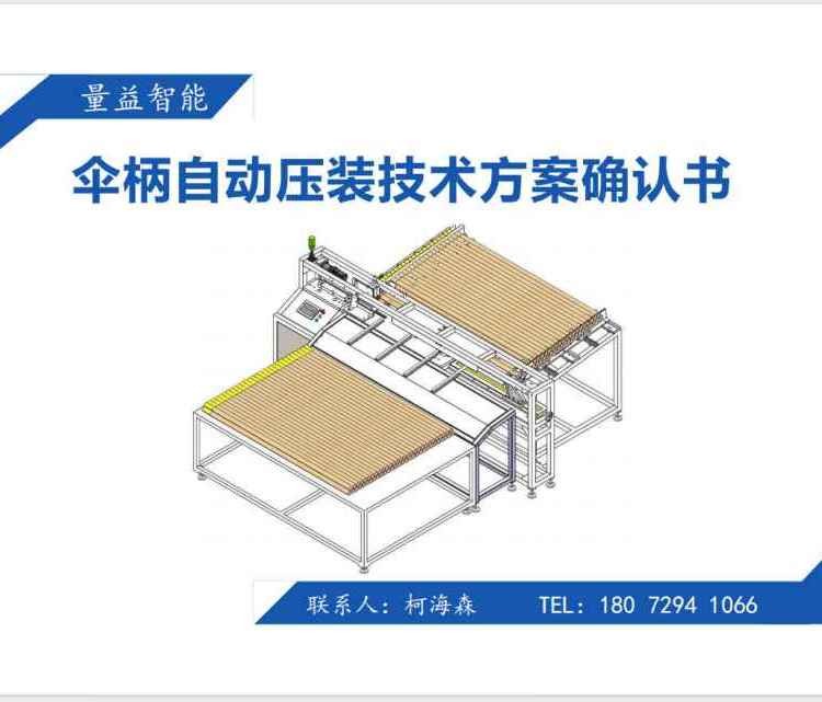 伞柄自动压装流水线 自 动装配设备 非标生产线 专业定制 厂家图3