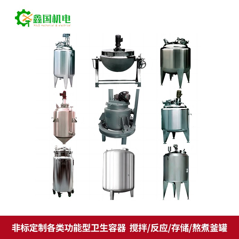 不锈钢卫生容器罐 耐腐蚀无菌发酵称重移动储存罐 多功能定制厂家图4