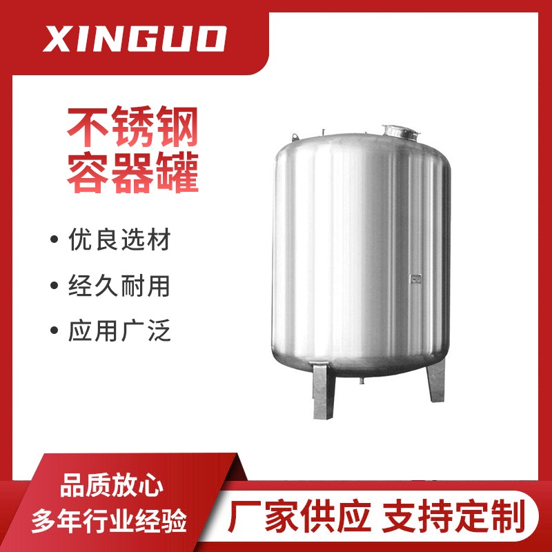 不锈钢卫生容器罐 耐腐蚀无菌发酵称重移动储存罐 多功能定制厂家图2