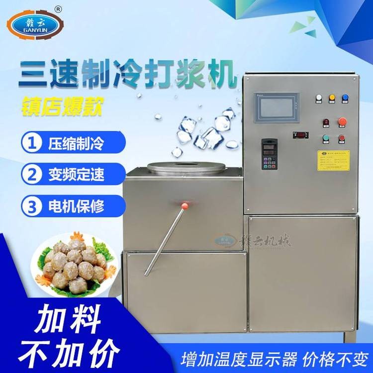 鱼饼加工用大型制冷打浆机，商用三速制冷肉丸打浆机图5