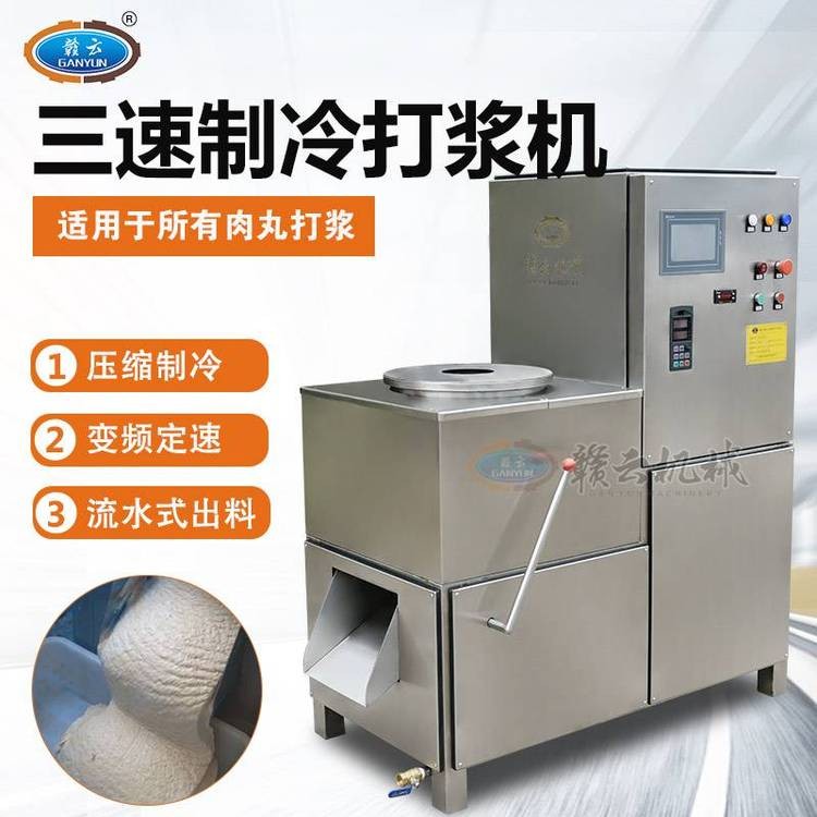 鱼饼加工用大型制冷打浆机，商用三速制冷肉丸打浆机图3