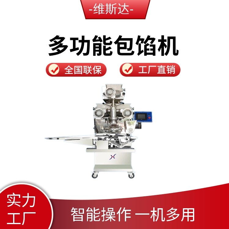 多功能包馅机 造型饼干鱼丸南瓜饼包馅设备 馅料填充 大小可调 厂家批发图3