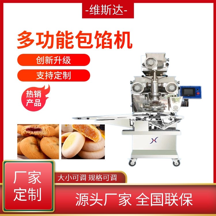 多功能包馅机 造型饼干鱼丸南瓜饼包馅设备 馅料填充 大小可调 厂家批发图2