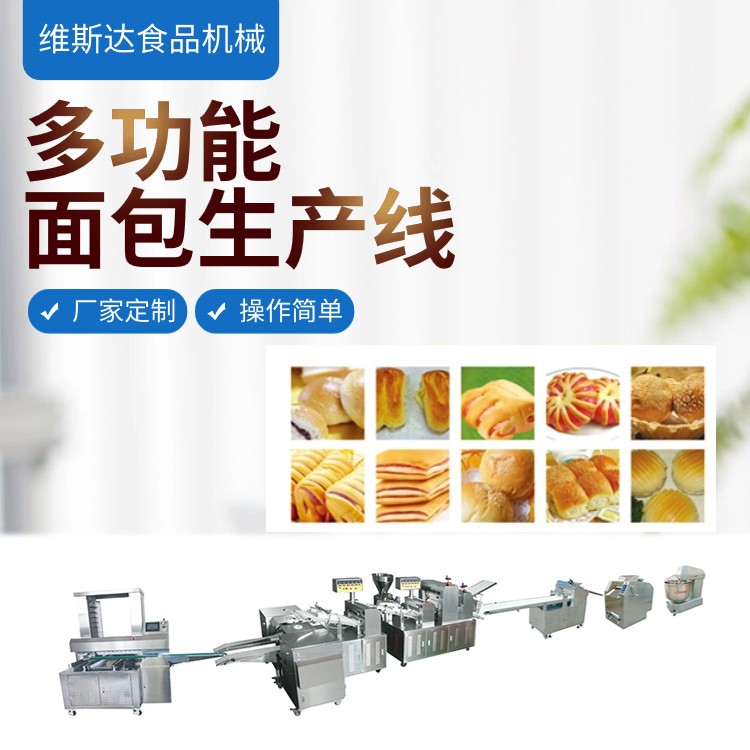 维斯达 多功能面包生产线 手撕面包小馒头生产设备定制图4