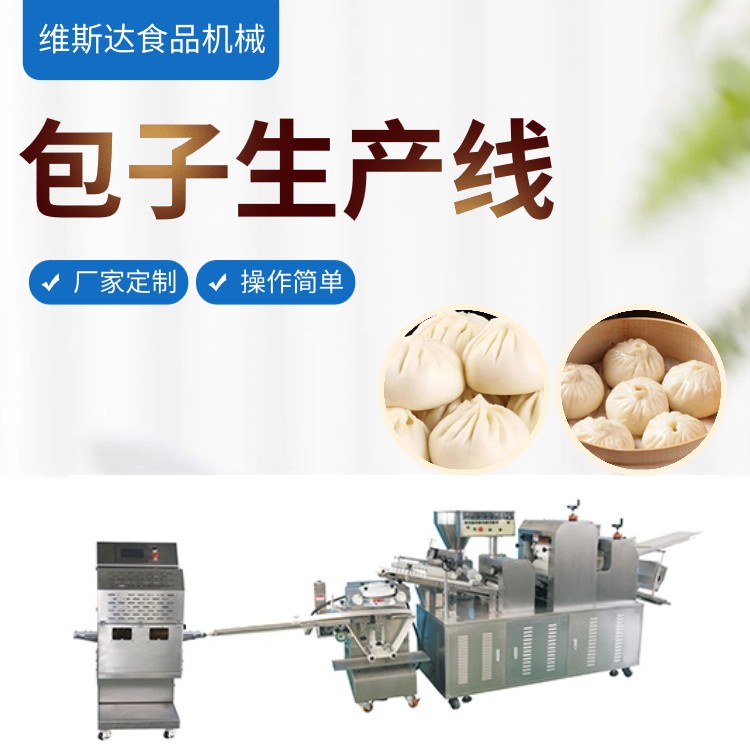 全自动包子生产线 食品加工机械 面包酥饼一机多用 性价比高 维斯达图4
