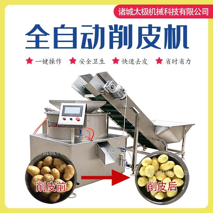 全自动红薯削皮机 土豆地瓜番薯去皮成套设备 刮皮干净完整图4