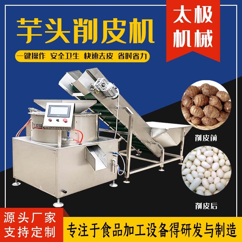 全自动红薯削皮机 土豆地瓜番薯去皮成套设备 刮皮干净完整图5