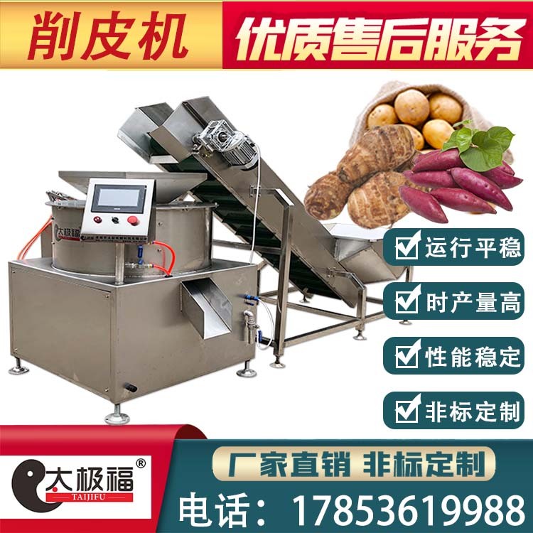全自动红薯削皮机 土豆地瓜番薯去皮成套设备 刮皮干净完整图2