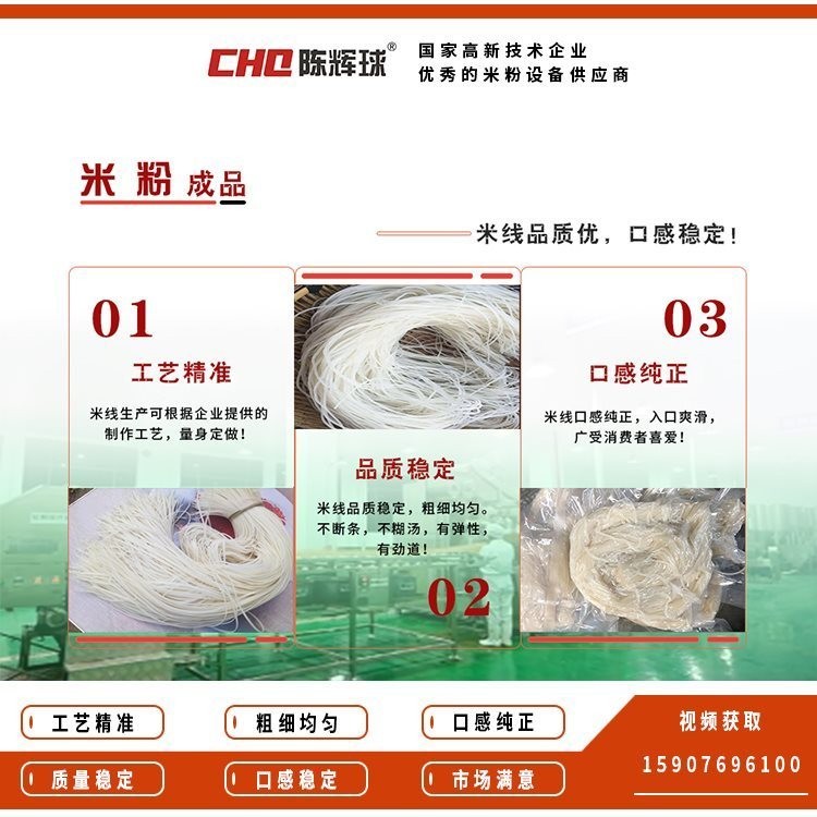 新型湿米粉生产线 自动化干浆米粉生产设备 陈辉球品牌图2