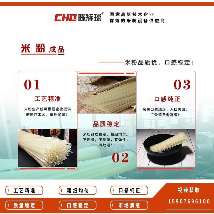 自动化直条米粉生产线 陈辉球米粉设备直营 产能800kg/h图2