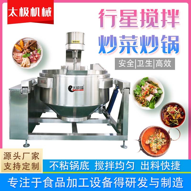 360度全自动100-500L火锅底料炒锅 不锈钢酱料炒料机 翻炒均匀图2