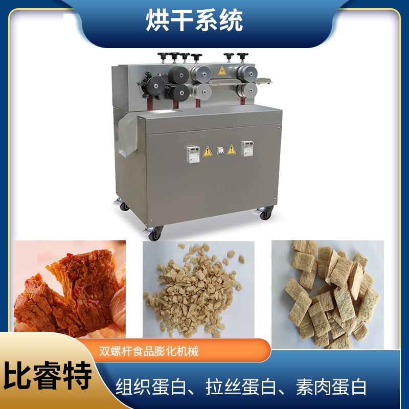 大豆蛋白肉加工设备 人造素肉蛋白生产线 组织蛋白膨化机 比睿特图4