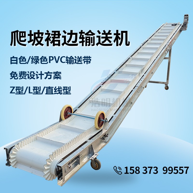 白色PVC裙边皮带输送机带隔板颗粒粉末提升输送机水平倾斜上料机图4