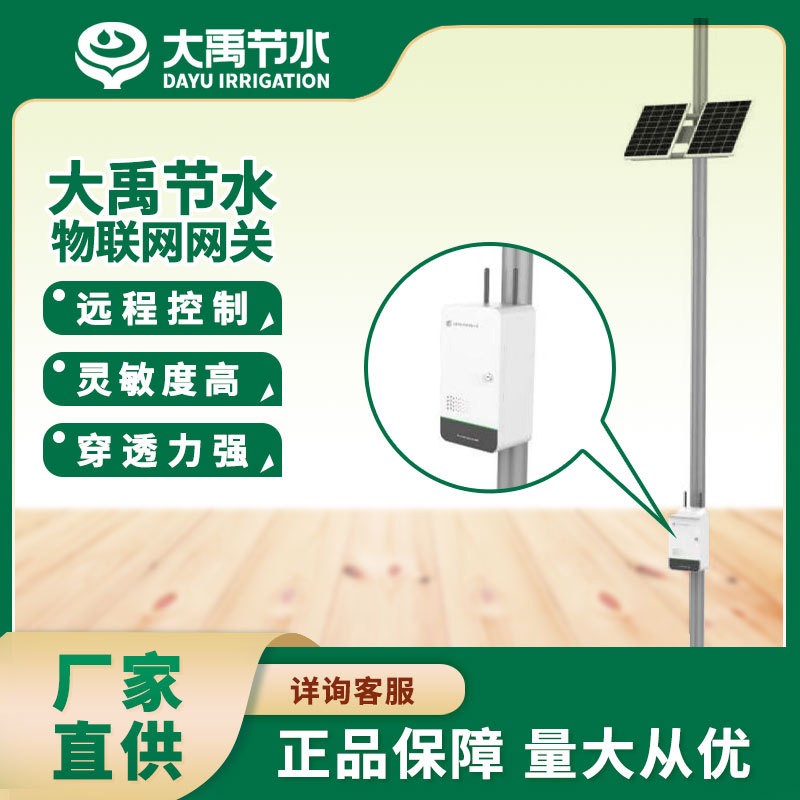 大禹物联网网关4G/LORA双天线智能灌溉节水灌溉自动灌溉农业灌溉图3