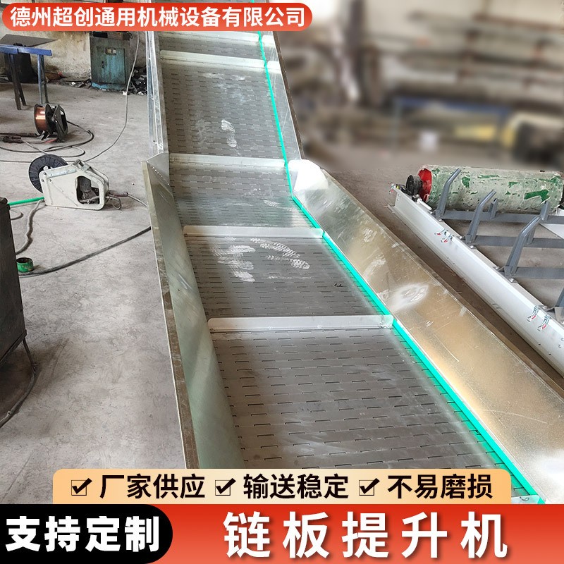 304不锈钢链板提升机工业自动上料机食品传送带流水线爬坡提升机图3
