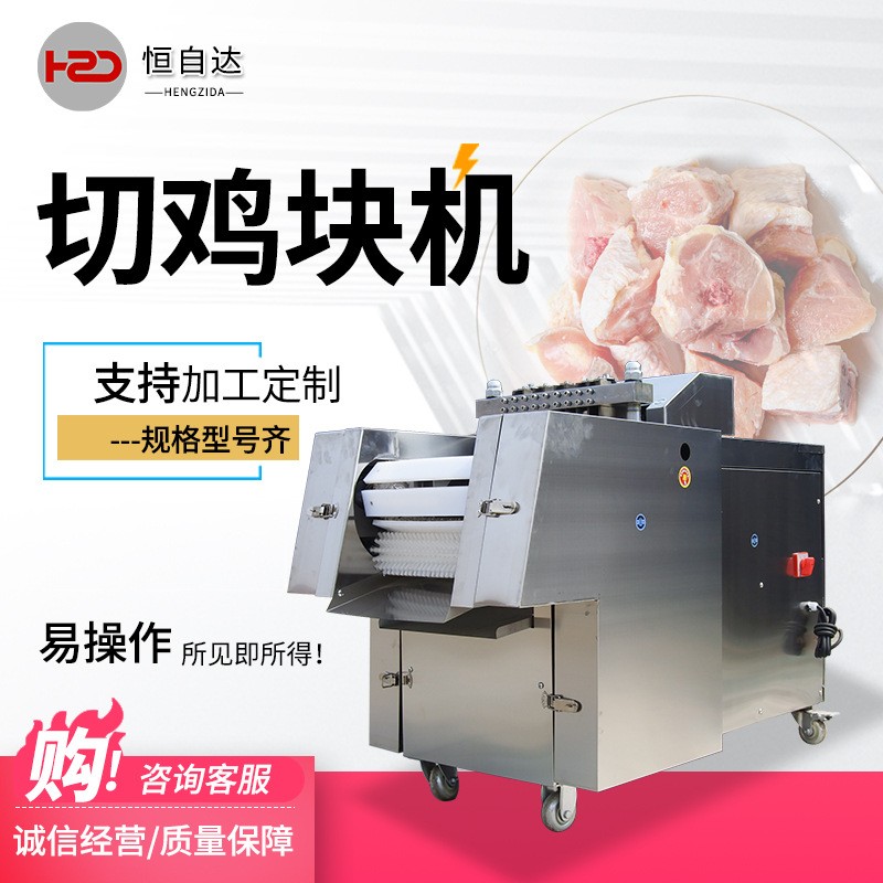 全自动切块机商用切鸡块机鲜鸡鸭鹅鱼排骨猪脚剁块机冻肉鲜肉切块图2