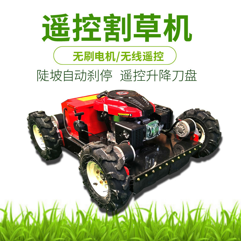 四驱轮式遥控割草机55型遥控调节割草宽度大马力动力足遥控割草机