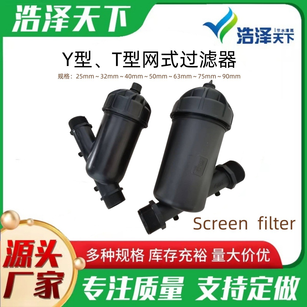 农用T型y型网式过滤器农用滴灌喷灌可拆洗固液分离防堵 塞过滤设备