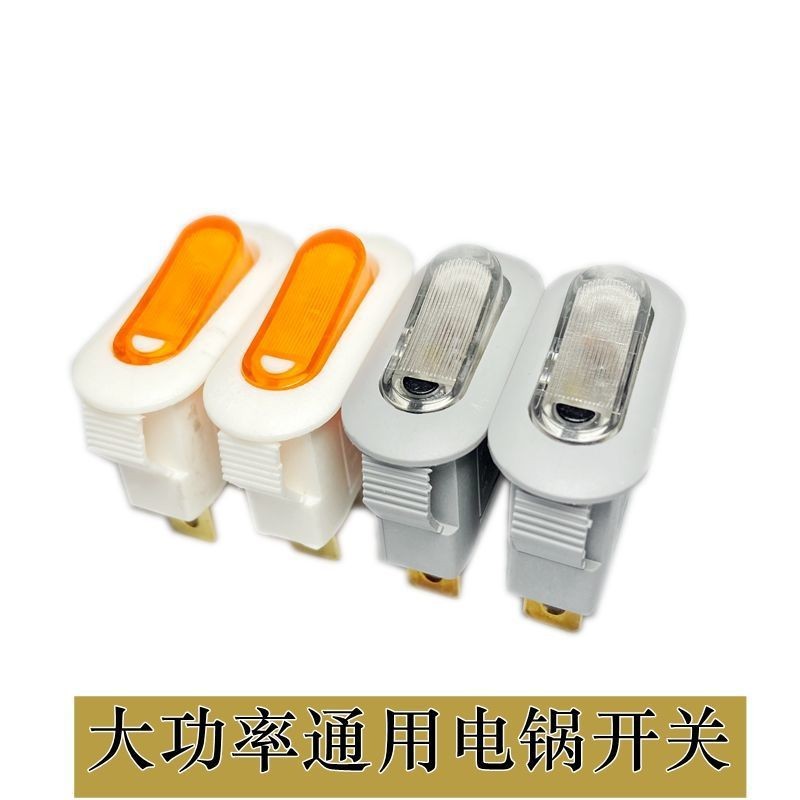 新式电锅开关按钮多功能电炒锅电热锅多星锅椭圆船型开关带灯配件图5
