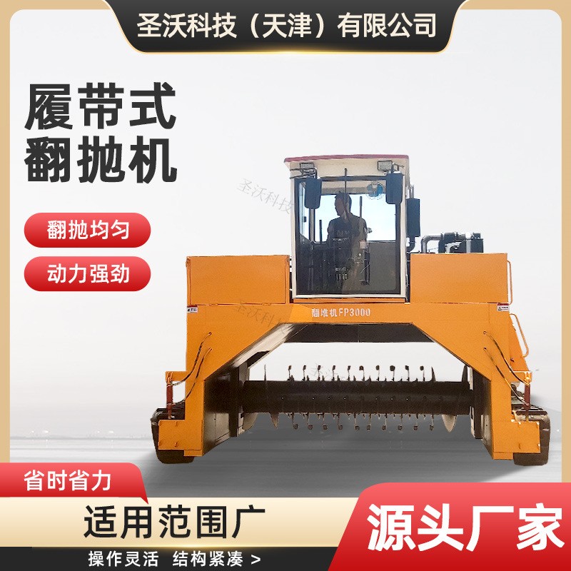 工厂供应鸡粪发酵自走式翻抛机有机肥堆肥履带式翻堆机图2
