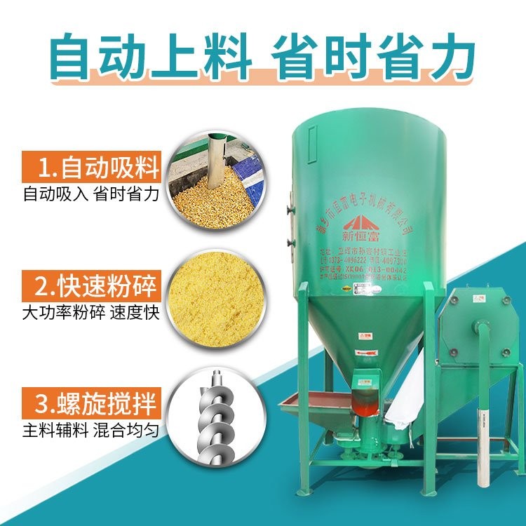 恒富机械 家禽饲料粉碎混合机 小型立式拌料设备 家用自吸式搅拌机图3