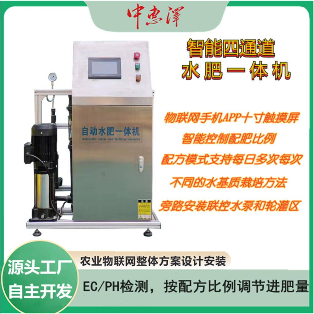 自主开发水肥一体机 种植蓝莓专用检测ECPH自动混肥水肥一体机图3