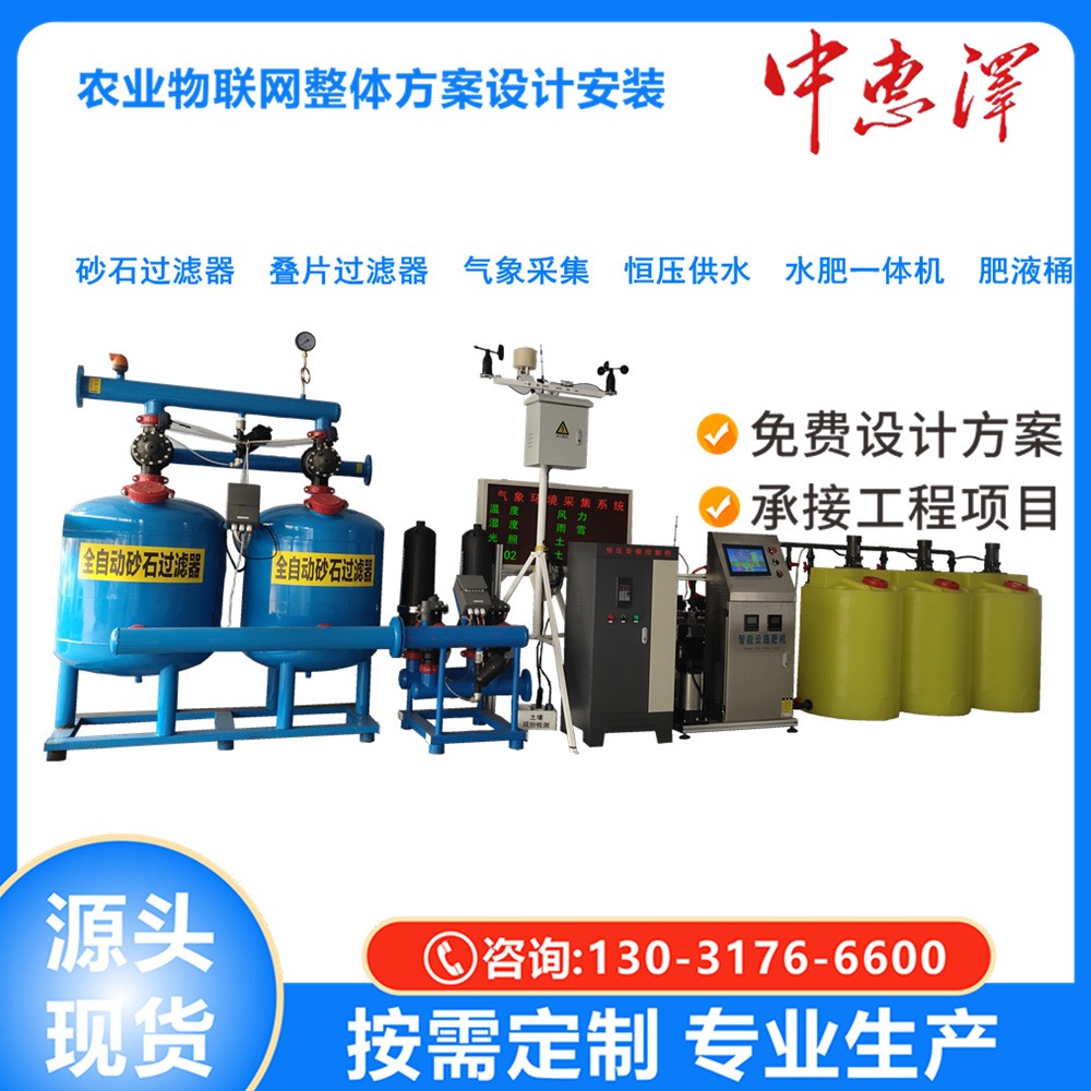 自主开发水肥一体机 种植蓝莓专用检测ECPH自动混肥水肥一体机图2