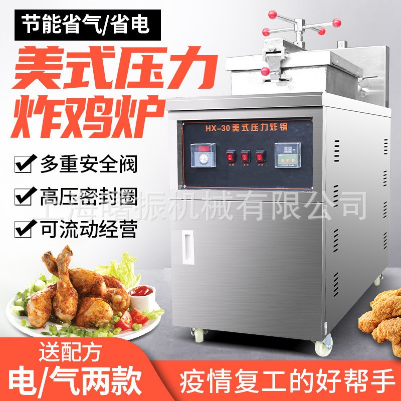 商用美式压力炸鸡炉 高压电炸锅 麦当劳炸鸡腿鸡翅鸡柳油炸锅图2
