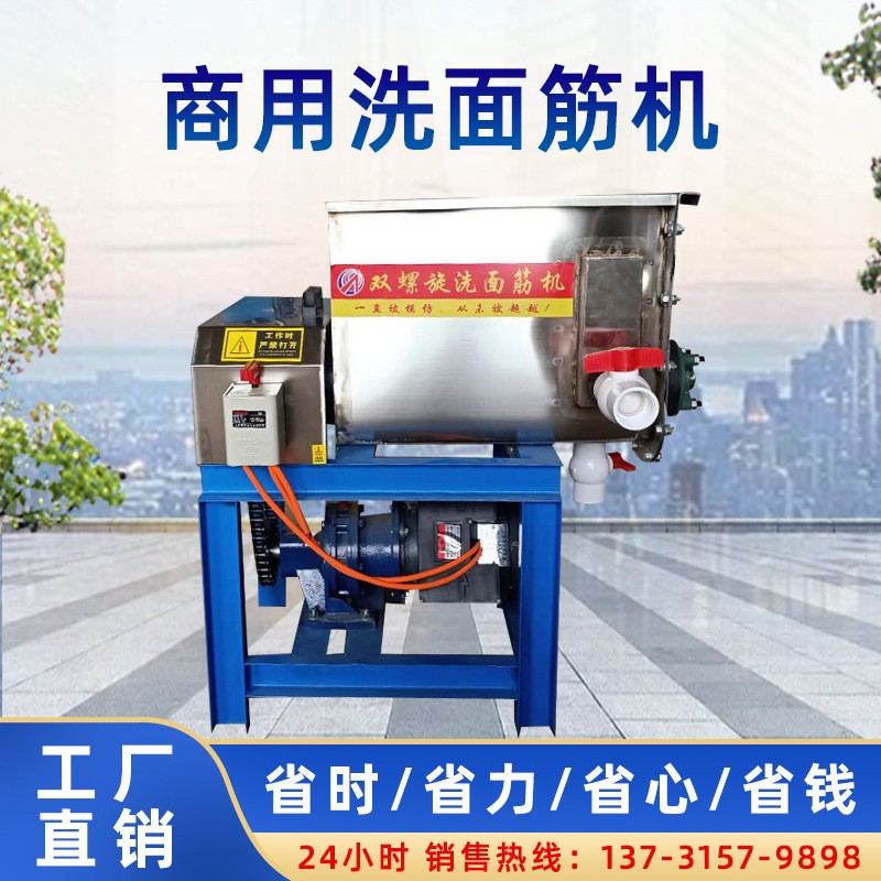 全自动洗面筋机 不锈钢洗面筋机双螺旋凉皮 和面洗面一体机厂家图2