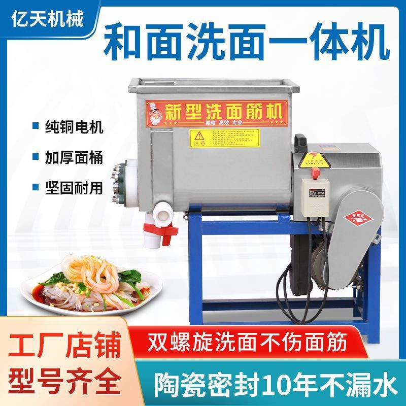 全自动洗面筋机 不锈钢洗面筋机双螺旋凉皮 和面洗面一体机厂家图3